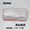 景德镇中温瓷泥高白泥 高岭土陶泥黏土手工制作泥陶瓷泥白泥|ru